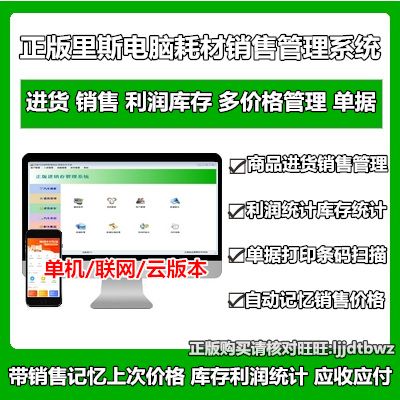 正版 里斯電腦公司耗材進銷存管理軟件 配件辦公產品銷售倉庫系統
