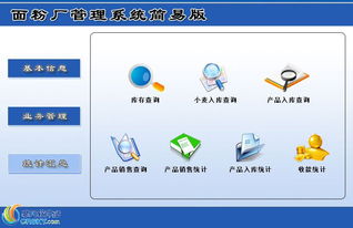 宏達(dá)面粉廠(chǎng)管理系統(tǒng)界面預(yù)覽 宏達(dá)面粉廠(chǎng)管理系統(tǒng)界面圖片
