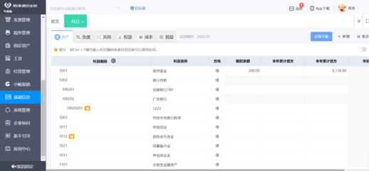 事業(yè)單位2.0會計系統(tǒng)